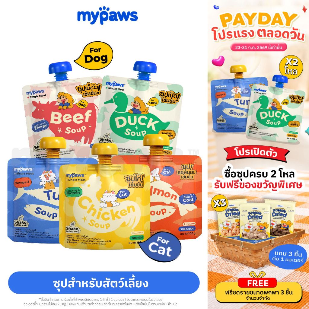 My Paws ซุปสำหรับสัตว์เลี้ยง ซุปแมว ไม่เติมเกลือ พร้อมเสริมวิตามิน กระตุ้นการทานน้ำ Cat Soup 100g.