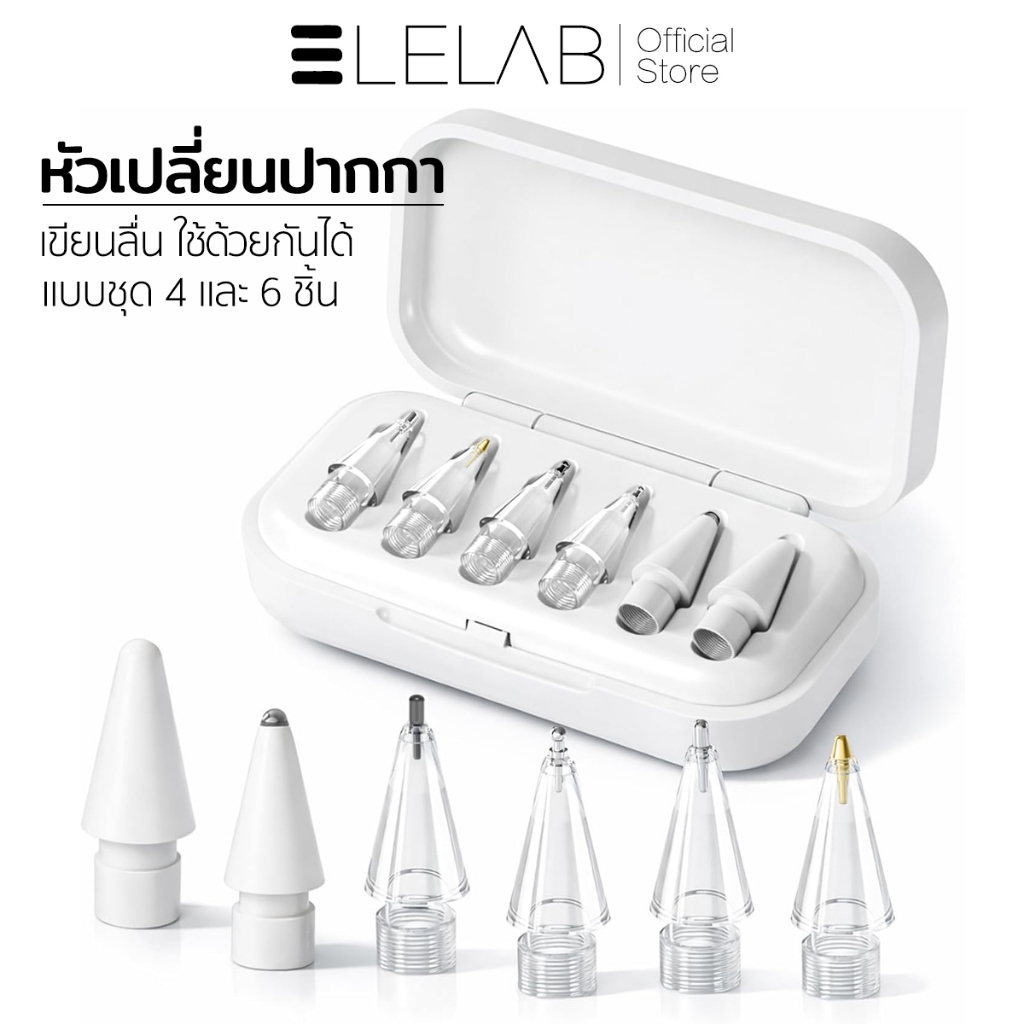 ELELAB หัวเปลี่ยนปากกา Apple Pencil 4/6 ชิ้น สำหรับ Gen 1/2/USB-C/Pro ปลายปากกา 2B/2H เปลี่ยนได้ เขียนลื่น พร้อมกล่อง