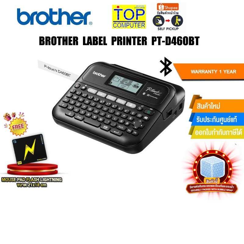 BROTHER LABEL PRINTER PT-D460BT/ประกัน 1 YEAR
