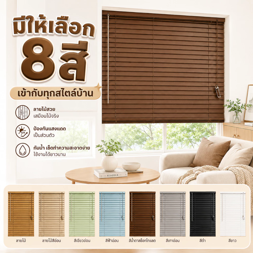 💥ราคาพิเศษ💥มู่ลี่หน้าต่าง PVC กันชื้น กันรา เช็ดทำความสะอาดง่าย ไม่บิดงอ ใช้งานทนทาน เหมาะสำหรับห้องน้ำ ห้องครัว