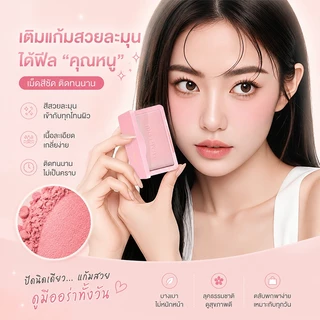 KEKE MOOD บลัชออนเนื้อน้ำนมแมตต์ เบลอผิว สีชัด ติดทน เกลี่ยง่าย บลัชออน+อายแชโดว์+คอนทัวร์ ลุคใสธรรมชาติ