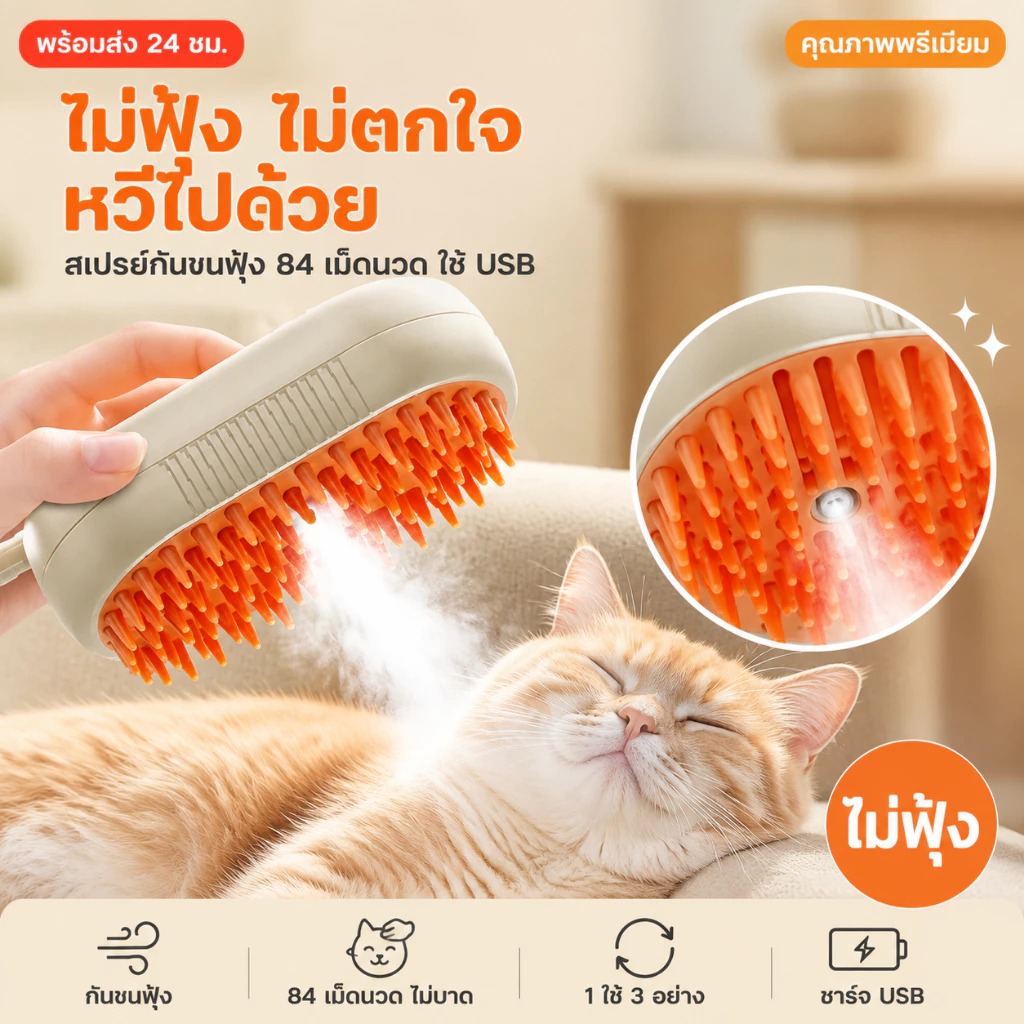 แปรงหวีขนไฟฟ้า ป้องกันน้ํากระเซ็น พร้อมสเปรย์ไอน้ํา สําหรับสัตว์เลี้ยง สุนัข แมว 4 in 1