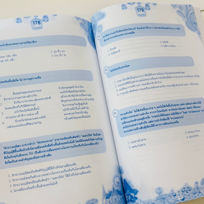 หนังสือตรงเป้าสอบเข้า มอ.ว. (ม.1) เตรียมสอบเข้า รูปที่ 6