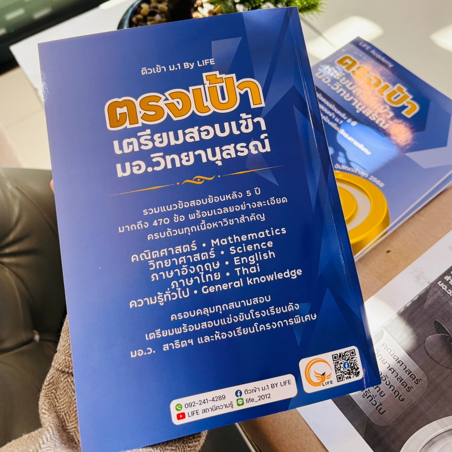 หนังสือตรงเป้าสอบเข้า มอ.ว. (ม.1) เตรียมสอบเข้า รูปที่ 8