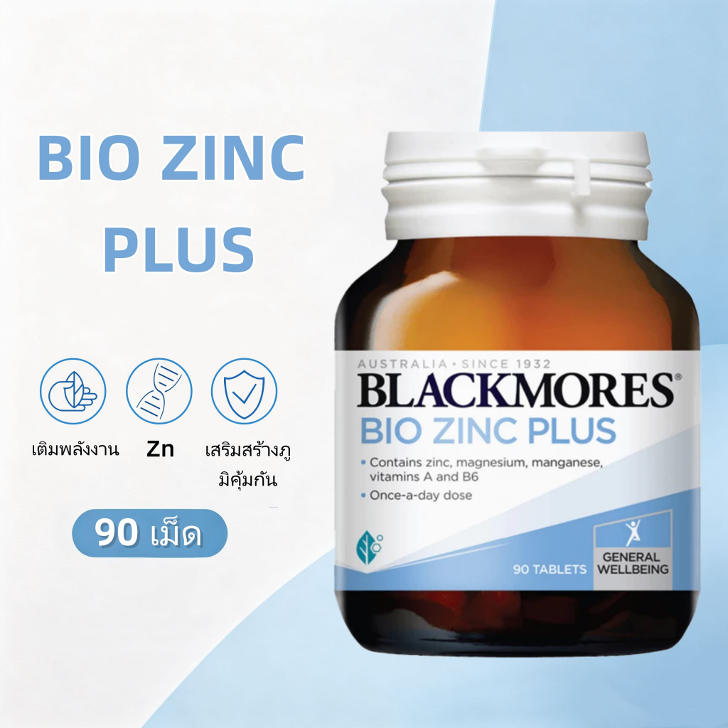 Blackmores Bio Zinc Plus 90 เม็ด ซิงค์ดูแลผิว ลดสิว ควบคุมความมัน เสริมภูมิคุ้มกัน บำรุงผิว