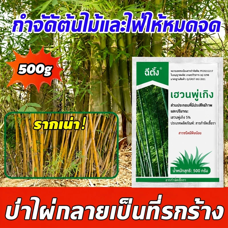 GEMI ตรงไปที่ราก ผงกำจัดต้นไผ่ ตอไม้ วัชพืชรากเน่า 500g สูตร