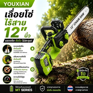 YOUXIAN เลื่อยโซ่ไร้สาย 12 นิ้ว 21V มอเตอร์ไร้แปรงถ่าน แบตเตอรี่ลิเธียม ตัดไม้ กิ่งไม้ พร้อมระบบหล่อลื่นอัตโนมัติ