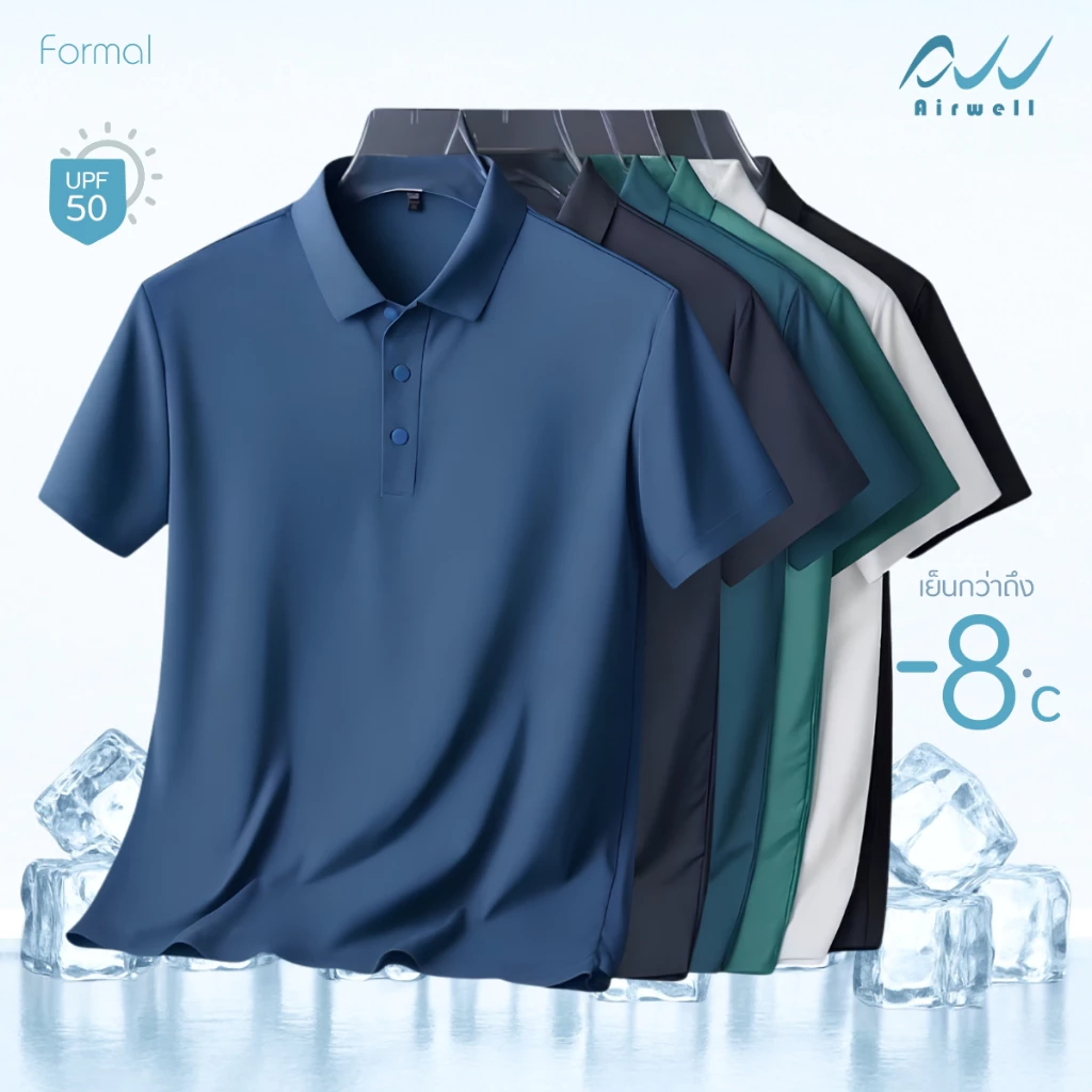 AIRWELL เสื้อยืดคอปกติดแอร์ รุ่น Formal ผ้าIce Silk กันUV ใส่สบาย แห้งไว ไม่ต้องรีด เย็นกว่าเสื้อทั่วไปถึง-8 ํc