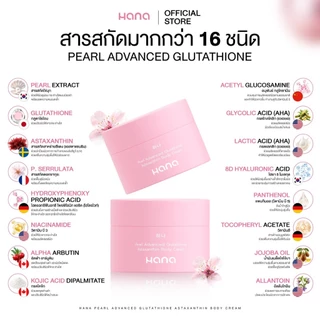 หัวเชื้อกลูต้า HANA 100 g ไวท์เทนนิ่ง ให้ความ ชุ่ม ชื้น แพคเกจใหม่ - ผิว
