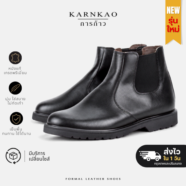 [ใหม่] การก้าว รองเท้าทางการ Chelsea boots หนังวัวแท้ รองเท้าเชลซีบูท สีดำ รุ่นKH04 แถมฟรี!! ช้อนรองเท้า