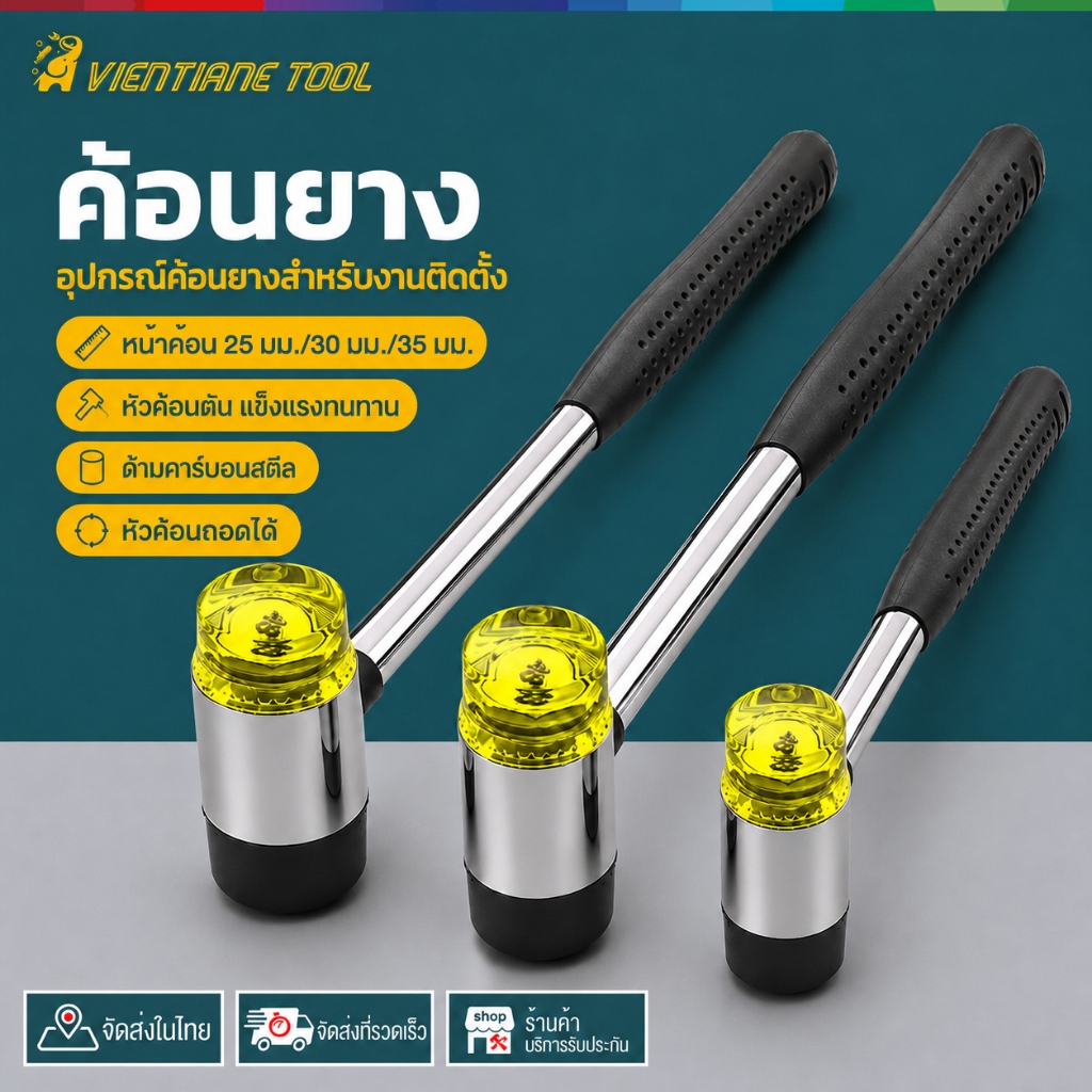 ค้อนยาง ด้ามเหล็ก อุปกรณ์เครื่องมือช่าง หน้าค้อน 25 มม./30 มม./35 มม. มัลติฟังก์ชั่น หัวพลาสติก + หัวยาง ค้อนแบบยาง