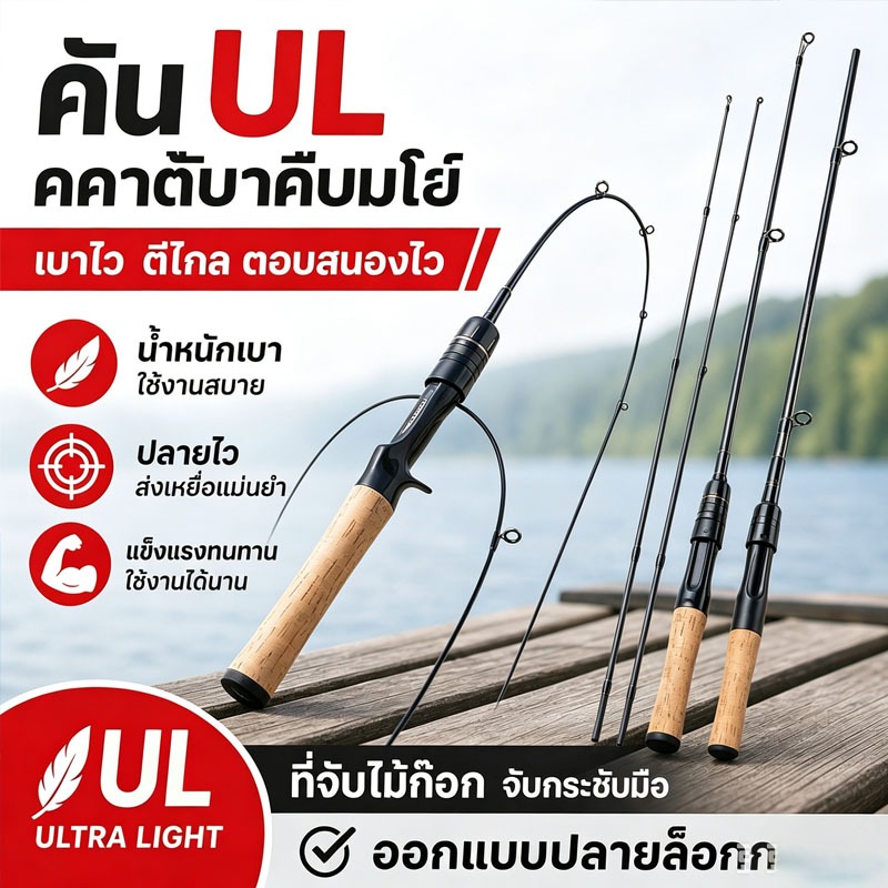 คันเบ็ดตกปลา คันเบ็ดคาร์บอน น้ำหนักเบา ด้ามตรง น้ำจืด น้ำเค็ม พกพาง่าย ตกปลาทั่วไป