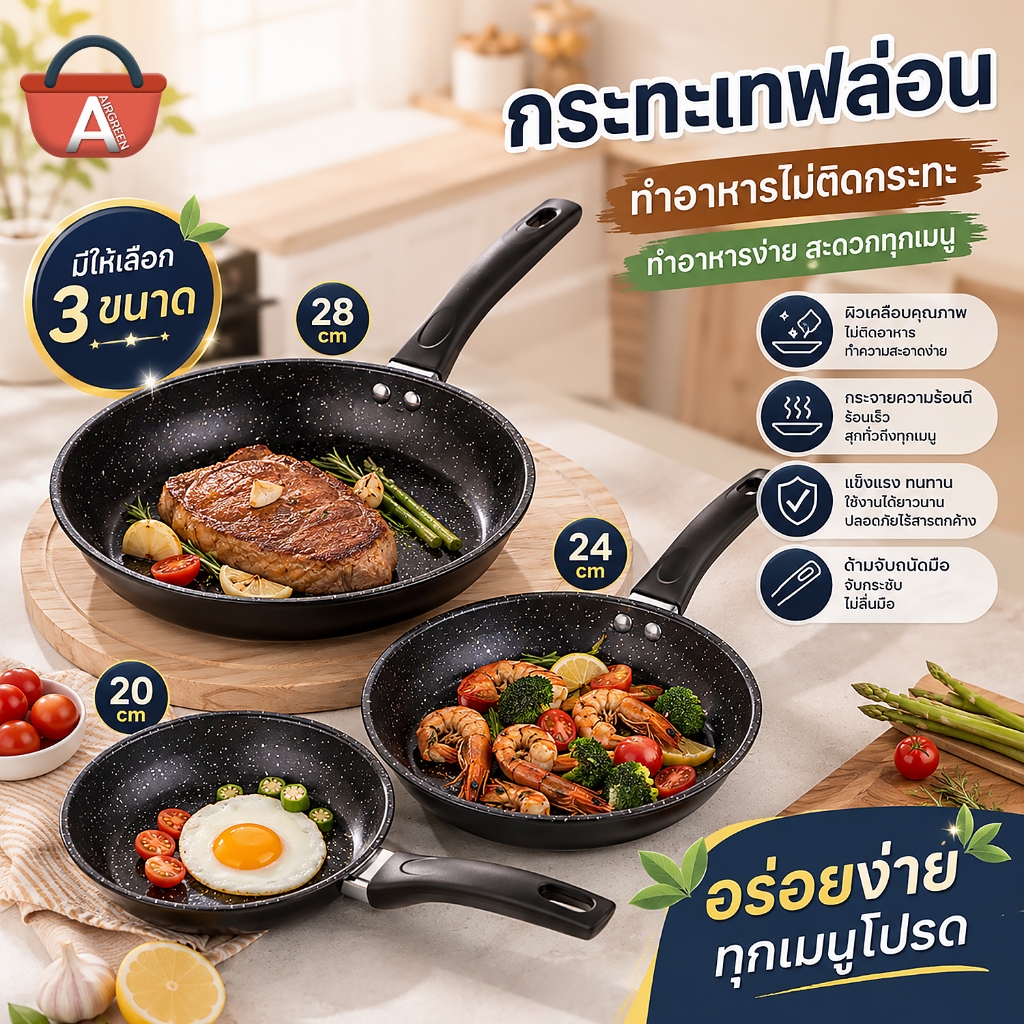 กระทะทอดไม่ติด ขนาด 20/24/28ซม. ใช้ได้กับทุกเตา กระทะเคลือบหินอ่อน กระทะทรงแบน