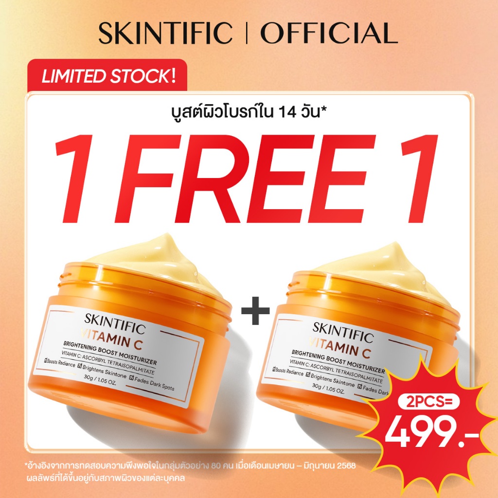 【1 FREE 1】SKINTIFIC Vitamin C Brightening Boost Moisturizer 