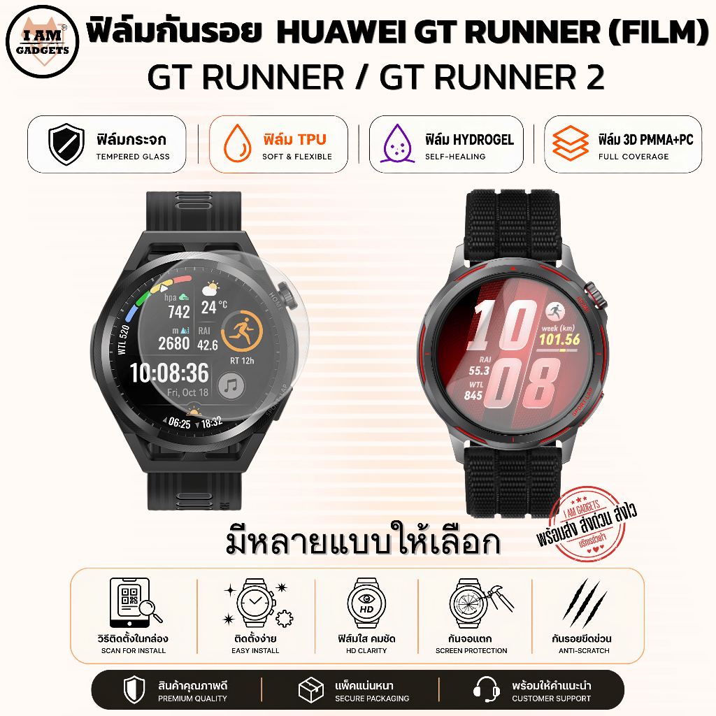 ฟิล์มกันรอยสำหรับ Huawei GT Runner / GT Runner 2 สินค้าพร้อมส่ง