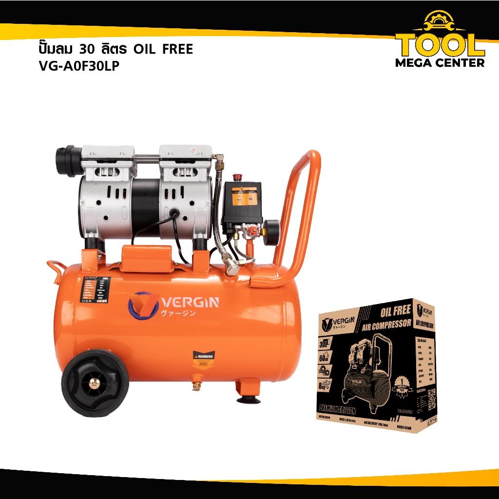 VERGIN  ปั๊มลมออยฟรี 30 ลิตร Oil-Free ปั๊มลมไฟฟ้า ถังลม เสียงเงียบ ปั๊มลมเร็ว