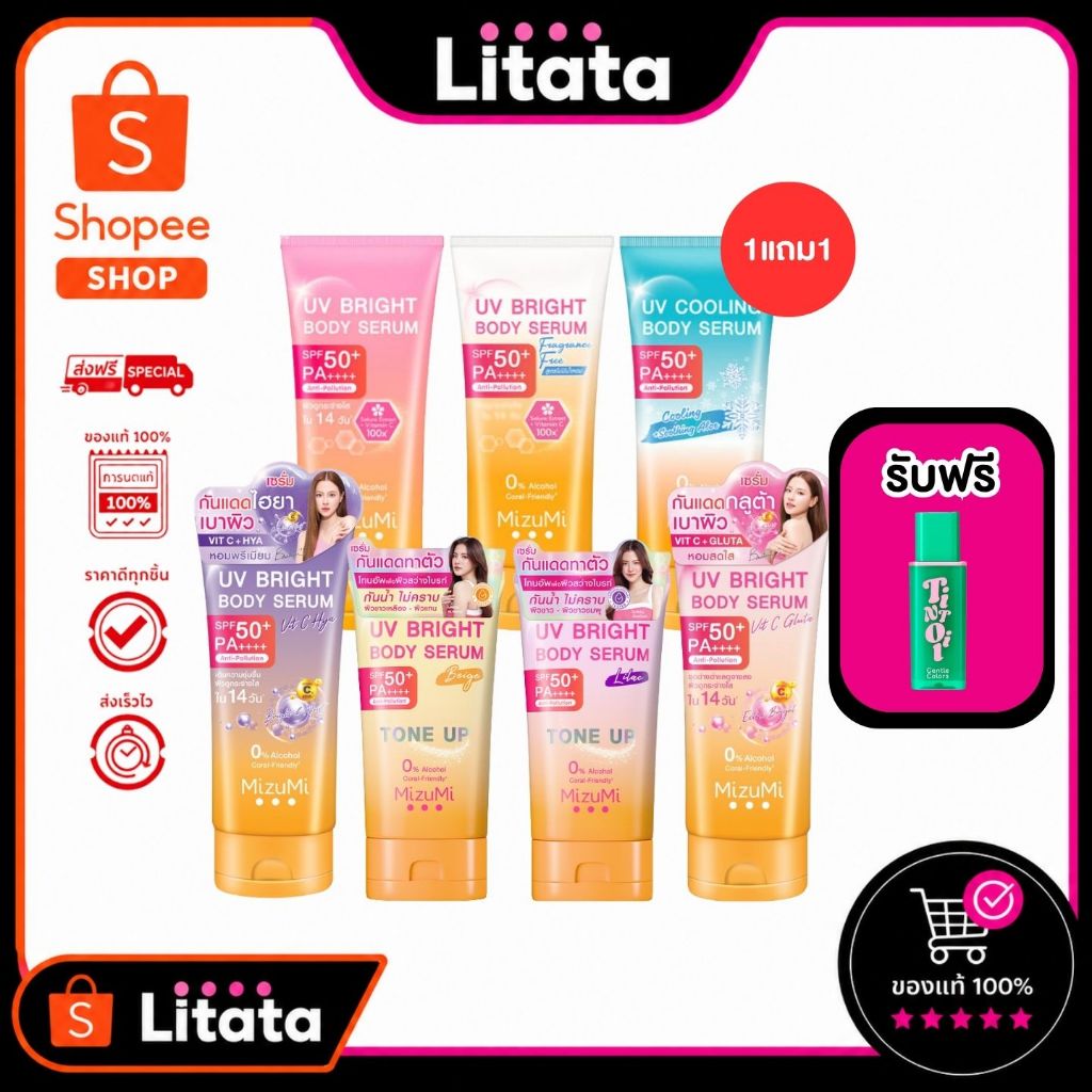 [ซื้อหลอดคู่แถมลิป] Mizumi uv bright body serum spf50+ pa++++ มิซึมิ ยูวี ไบรท์ บอดี้ เซรั่ม เอสพีเอฟ