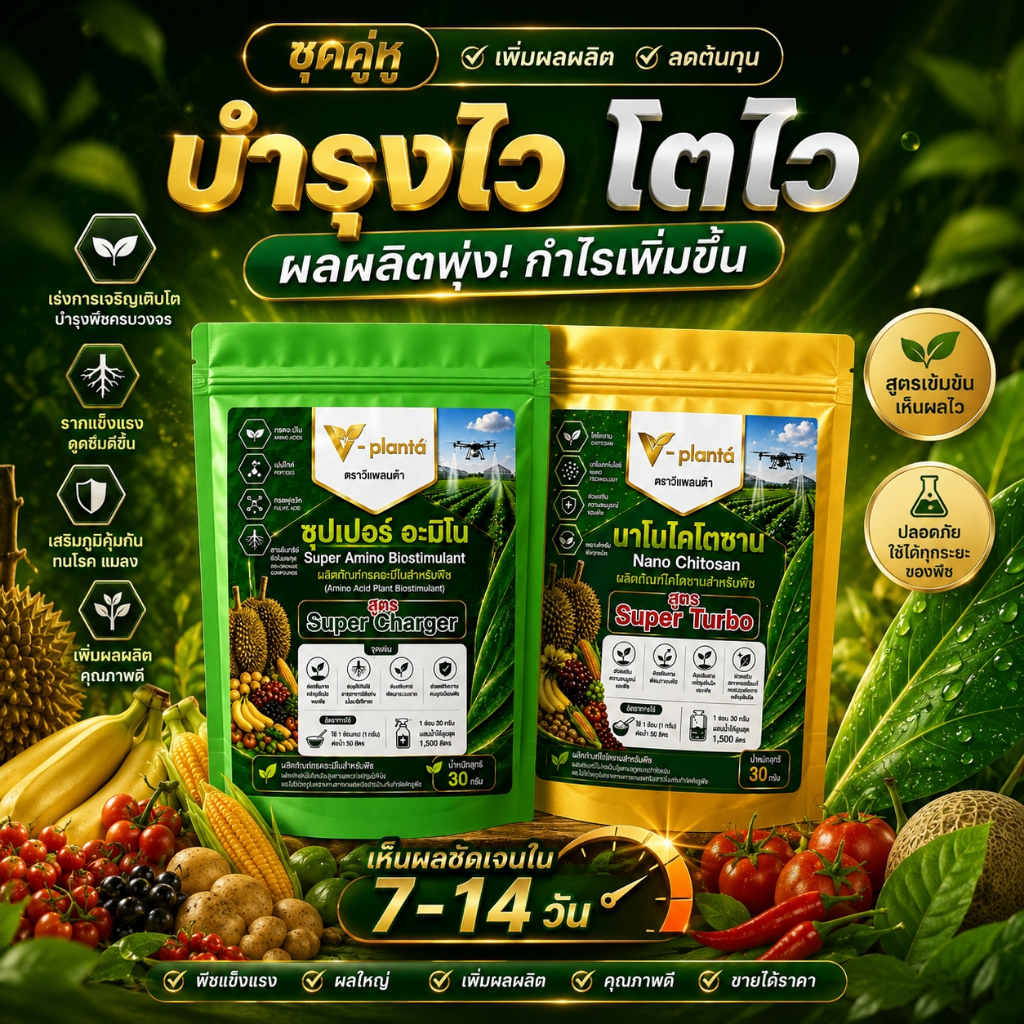 2สูตรดูโอ้พรีเมี่ยม อะมิโน+ ไคโตซานของแท้100% สูตรใหม่