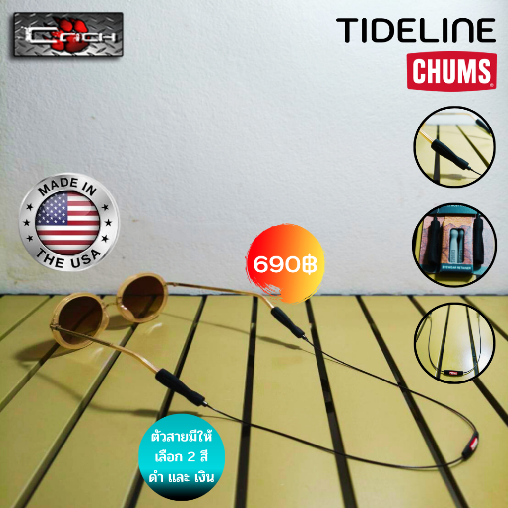 สายคล้องแว่น Chums รุ่น Tideline สายสแตนเลส เบามาก เปลี่ยนหัวเสียบได้ 2 ชุด ทั้งขาเล็กและใหญ่ Made in USA. พร้อมส่ง!!
