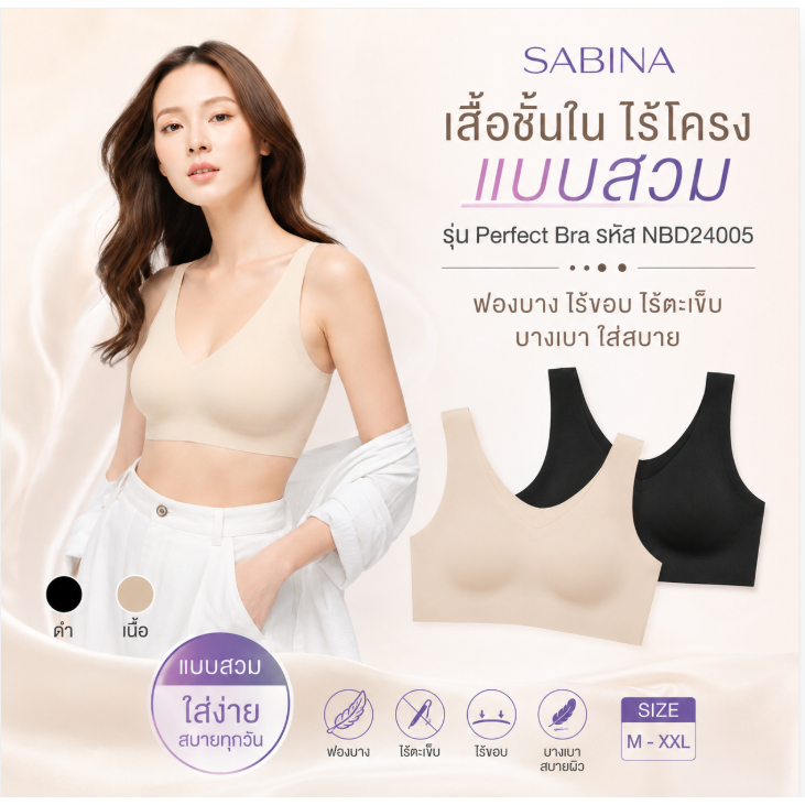 Sabina * แบบสวม * SBXK108 / NBK24006 / NBD24005 เสื้อชั้นใน Invisible Wire (ไม่มีโครง) Seamless Fit