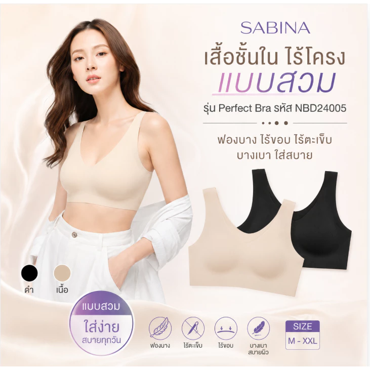 Sabina * แบบสวม * SBXK108 / NBK24006 / NBD24005 เสื้อชั้นใน Invisible Wire (ไม่มีโครง) Seamless Fit