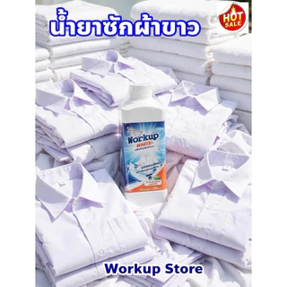 น้ำยาซักผ้าขาว workup สูตรผ้าขาวโรงแรม-รีสอร์ท-ร้านซักรีด