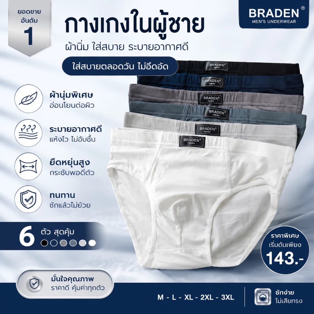 ถูกที่สุด!!! เซต 6 ตัว 6 สี #8812 กางเกงใน ชาย กางเกงในผู้ชาย ผ้าฝ้ายเนื้อนุ่ม นิ่ม ขอบย่น สวมใส่สบาย