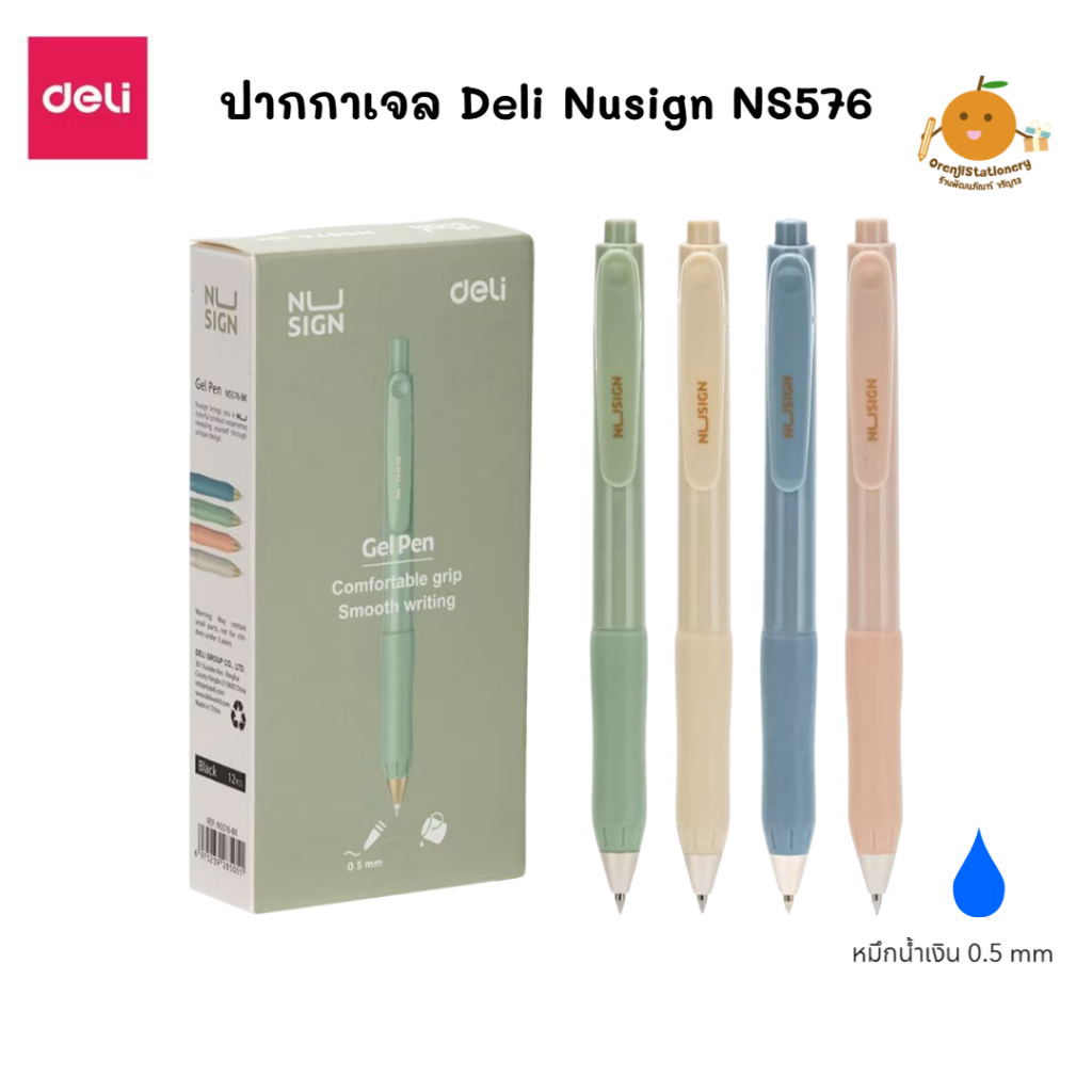 ปากกาเจล Deli NuSign NS576 ขนาด 0.5 มม.