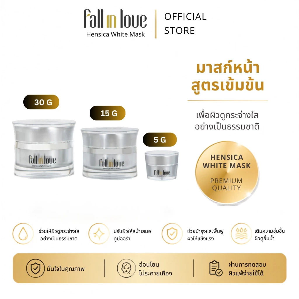 Fall in love Hensica White Mask ครีมมาส์กหน้า ลดฝ้า กระ จุดด่างดำ กู้ผิวหมองคล้ำ ลดรอยสิว หน้ากระจ่างใส สูตรเข้มข้น