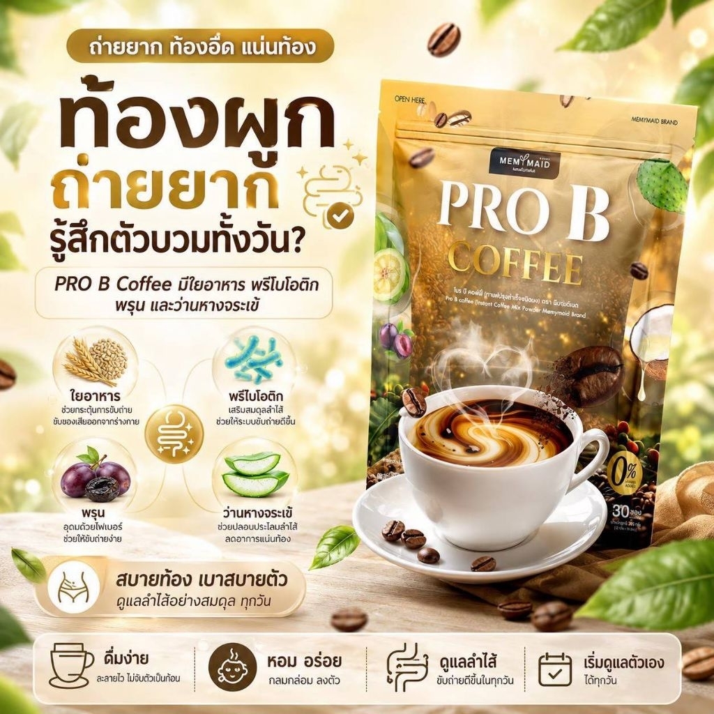 กาแฟไฟเบอร์ ProBcoffeeกาแฟน้ำมันมะพร้าว30ซอง(ตระกร้า1)