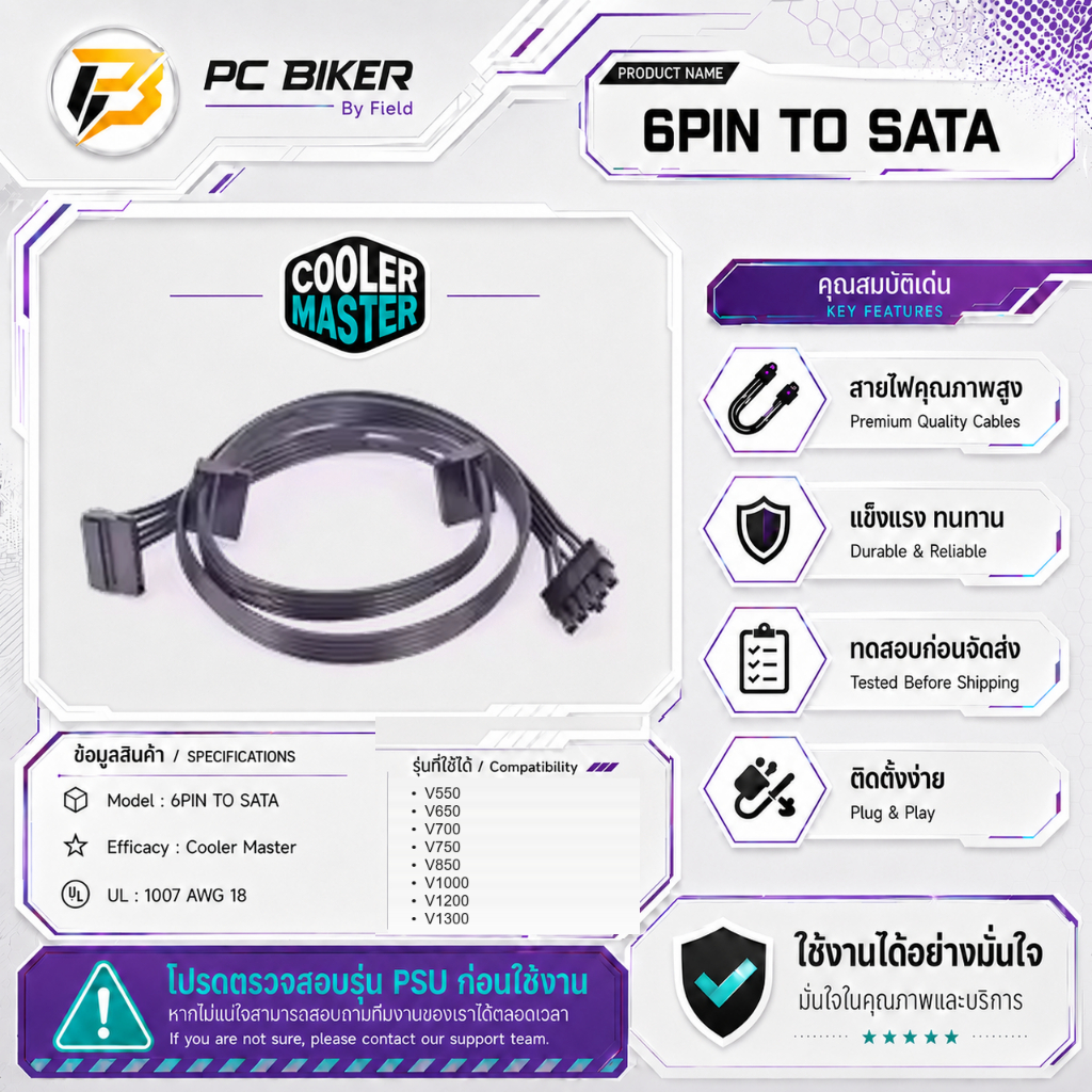 [สายไฟเลี้ยง]Cooler Master 5PIN TO SATA X3 For G Series / V Series / MasterWatt Series