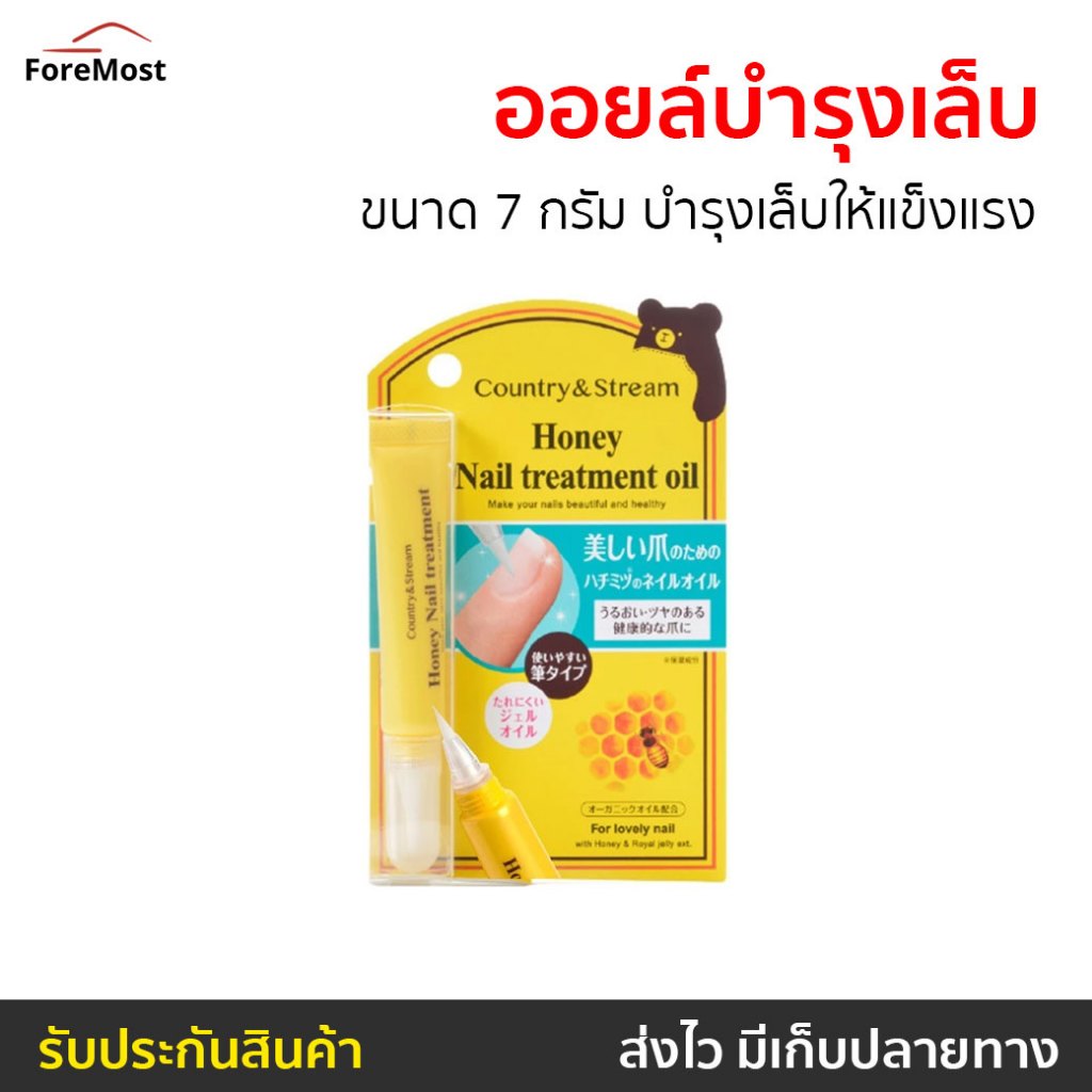 ออยล์บำรุงเล็บ Country&Stream ขนาด 7 กรัม บำรุงเล็บให้แข็งแรง Honey Nail Treatment Oil - บำรุงเล็บ