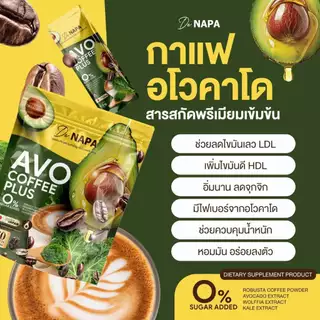 AVO Coffee กาแฟซุปเปอร์ฟู้ด (อะโวคาโด้ ไข่ผำ ผักเคล) ใยอาหารสูง โปรตีนสูง ดีต่อสุขภาพ เบาหวาน ความดัน ทานได้
