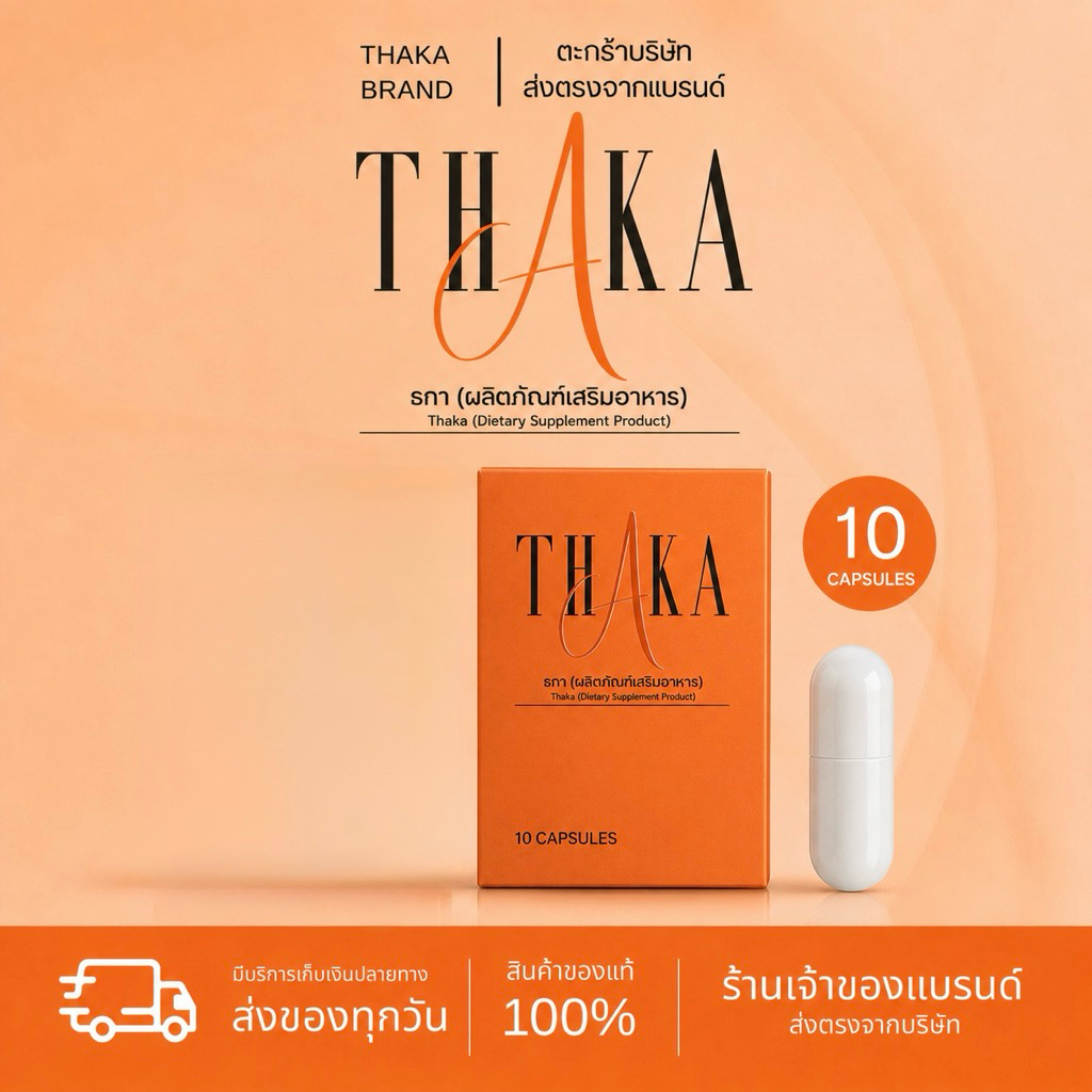THAKA ธกา กล่องสีส้ม