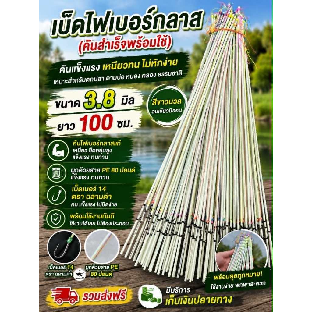 เบ็ดไฟเบอร์กลาส คันสำเร็จพร้อม ยาว 100 ซม. ขนาด 3.8 มิล สีเขียวนีออน เบ็ดเบอร์ 14 ฉลามดำ ผูกด้วยสาย PE 80 ปอนด์