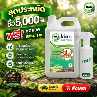 สเปรย์ไล่แมว Cat-Away B and K Natural