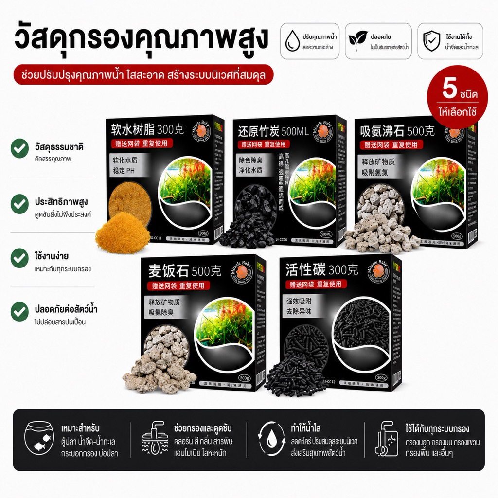 วัสดุกรองตู้ปลา ดูดซับแอมโมเนีย คาร์บอน ซีโอไลต์ เรซิ่น Maifan Stone แถมถุงตาข่าย