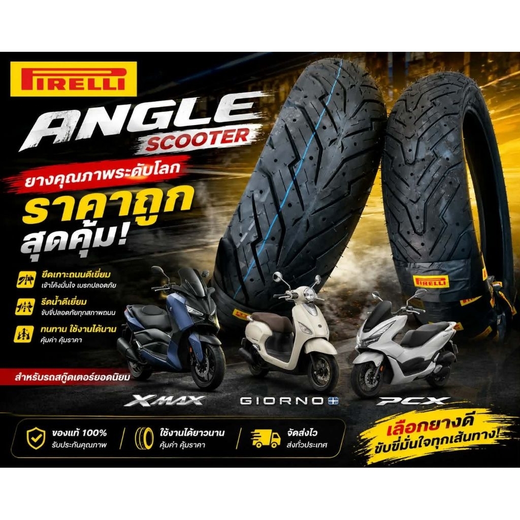 ยาง Pirelli Angle Scooter สำหรับ Xmax Forza ADV350