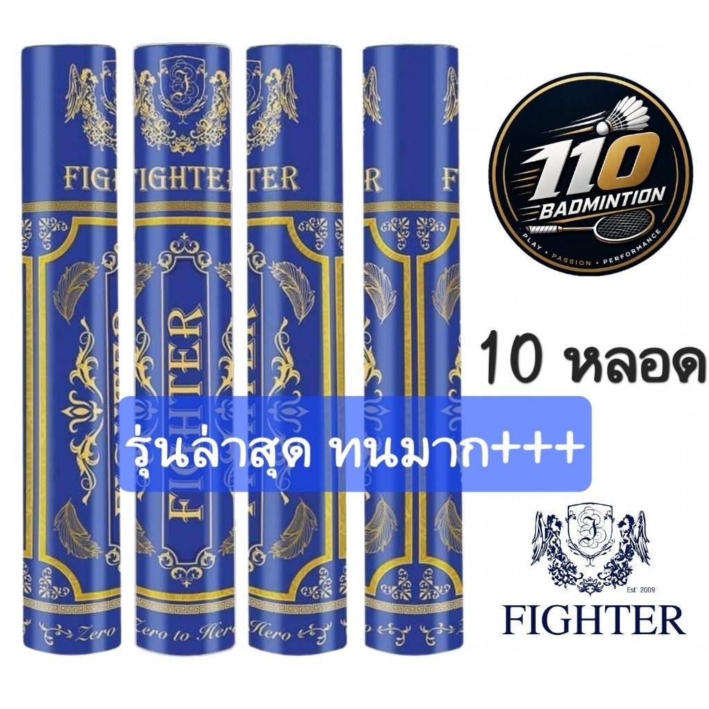 🔥 ลูกแบดมินตัน Fighter GEN.2 (10 หลอด) ของแท้ 100% รุ่นล่าสุด ขนเป็ดพรีเมียม ทนมาก วิถีดี พร้อมส่ง 🚚