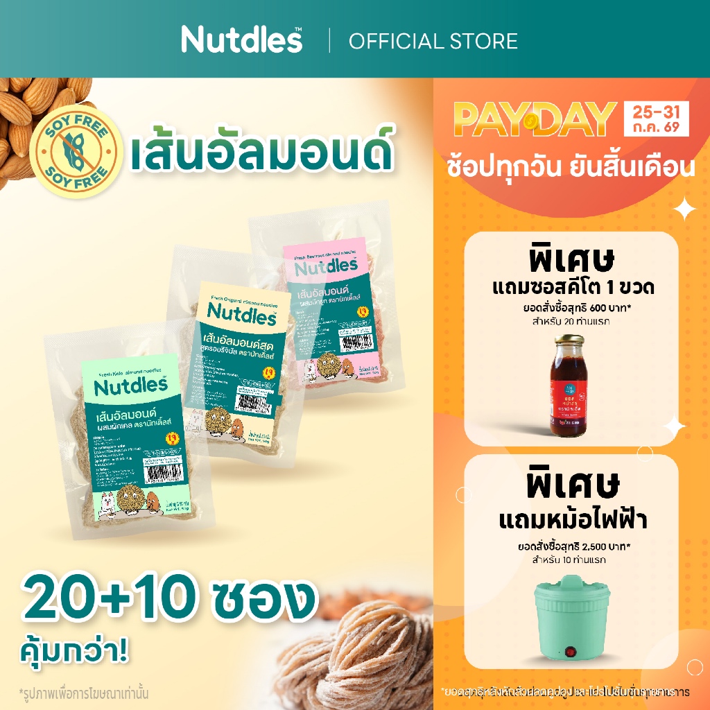 เส้นอัลมอนด์ Nutdles  KETO โปรตีน