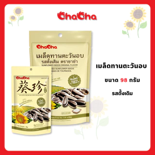 ชาช่า เมล็ดทานตะวันรสดั้งเดิม 98 กรัม ( Chacha )