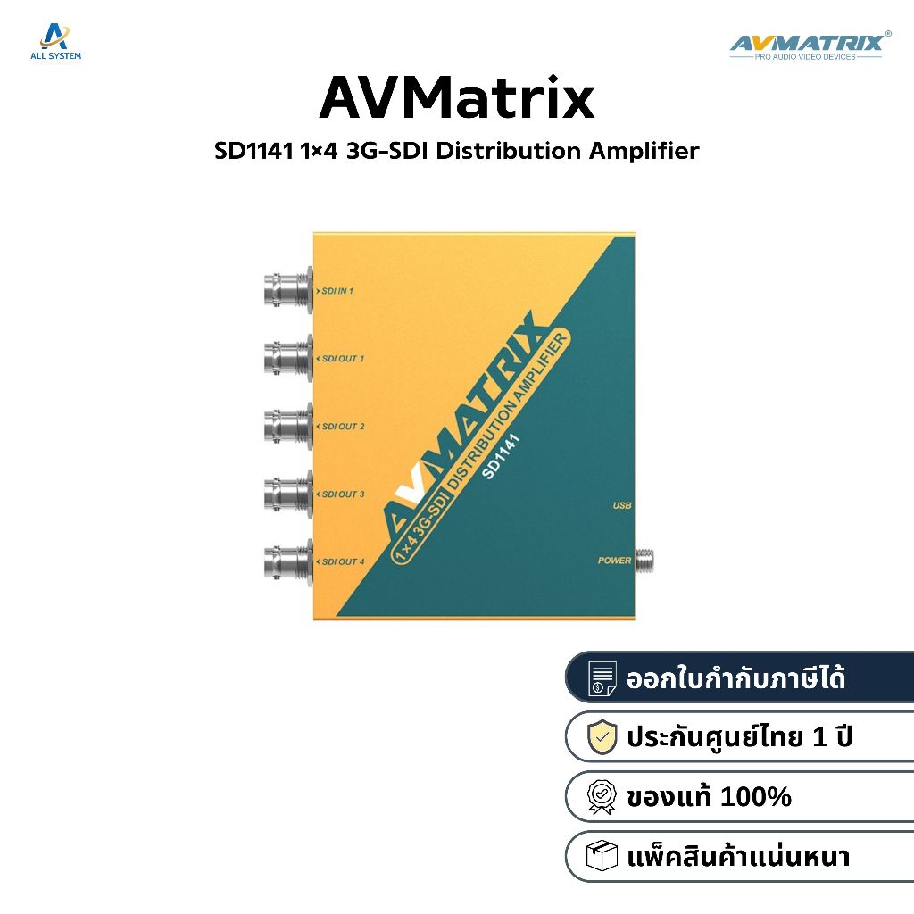AVMatrix SD1141 1×4 SDI Reclocking Distribution Amplifier [ประกันศูนย์1ปี]