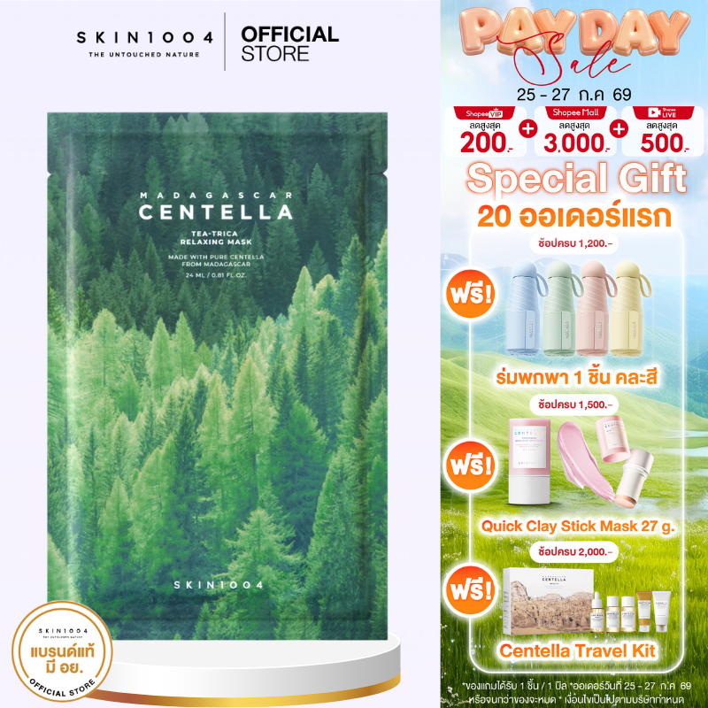 SKIN1004 Madagascar Centella Tea-Trica Relaxing Mask Mask (24ml X 1pcs)