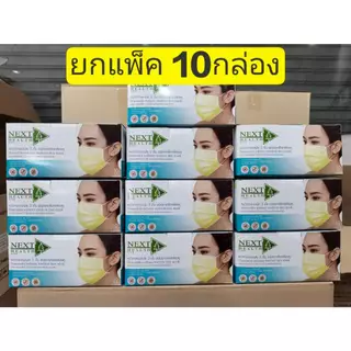 ***ขายยกแพ็ค 10 กล่อง ****หน้ากากอนามัย ทางการแพทย์ TLM ( Next health) กล่องละ 50 ชิ้น/Klean Mask