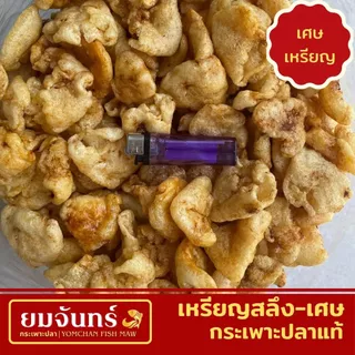 กระเพาะปลาแท้ เหรียญ เมนูต้มน้ำแดงและผัด (เบาพิเศษน้ำมันน้อย/เคลือบน้ำมัน/เศษสวย)