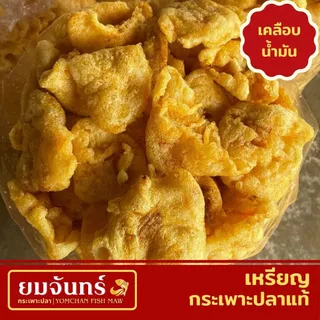 กระเพาะปลาแท้ เหรียญ เมนูต้มน้ำแดงและผัด (เบาพิเศษน้ำมันน้อย/เคลือบน้ำมัน/เศษสวย)