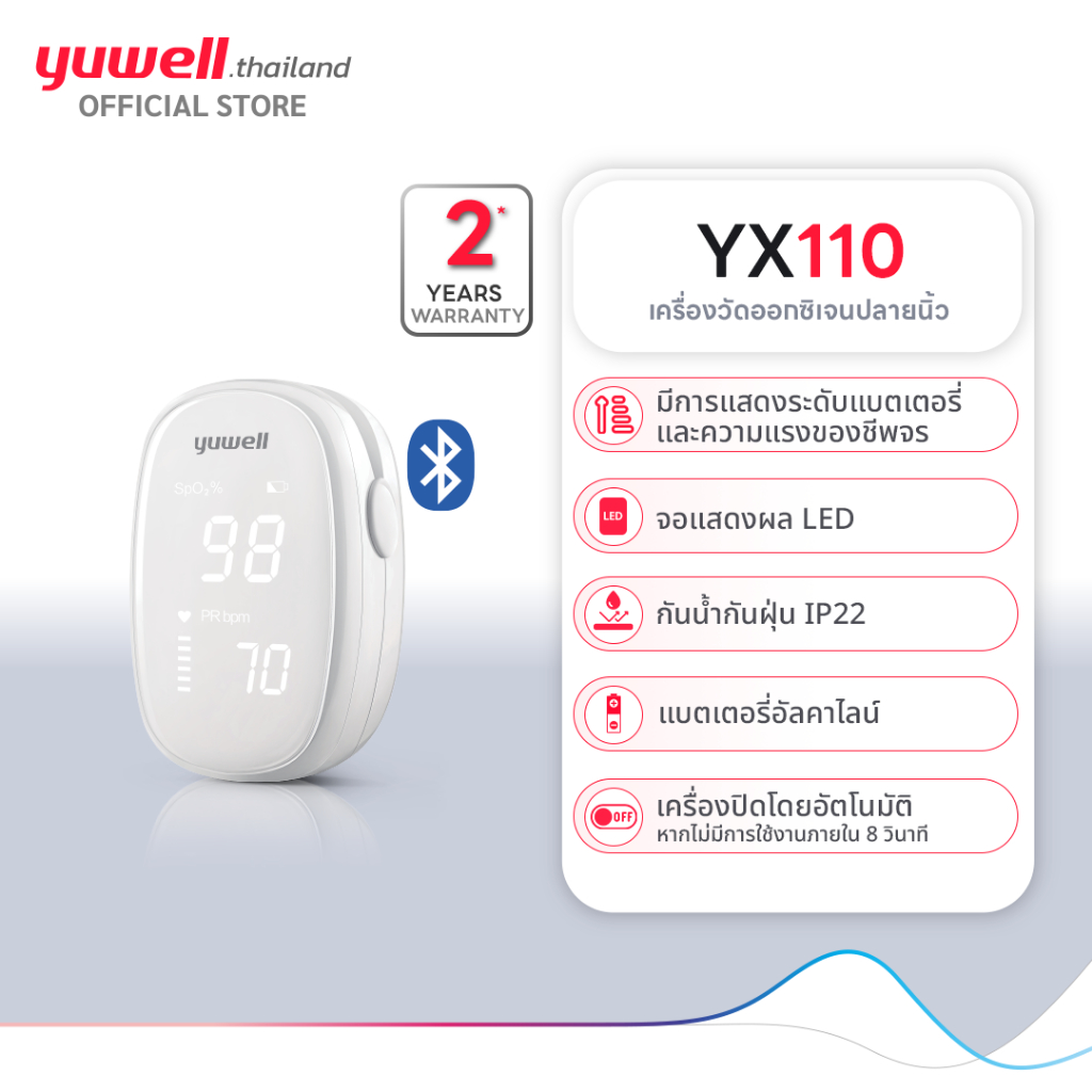 Yuwell เครื่องวัดออกซิเจนปลายนิ้ว Yuwell รุ่น YX110 หน้าจอแสดงผล LED  มี Bluetooth 5.1 ต่อ APP ได้ รับประกัน 2 ปี