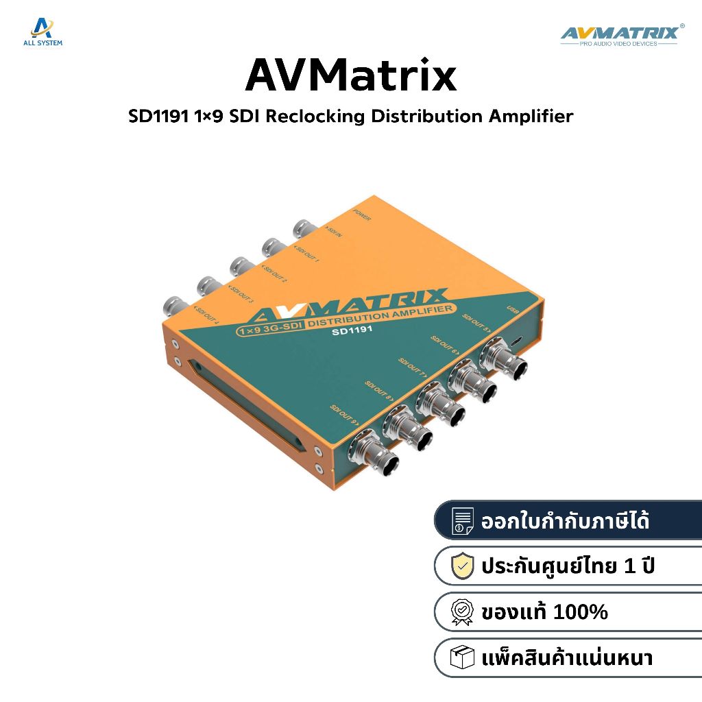 AVMatrix SD1191 1×9 SDI Reclocking Distribution Amplifier [ประกันศูนย์1ปี]