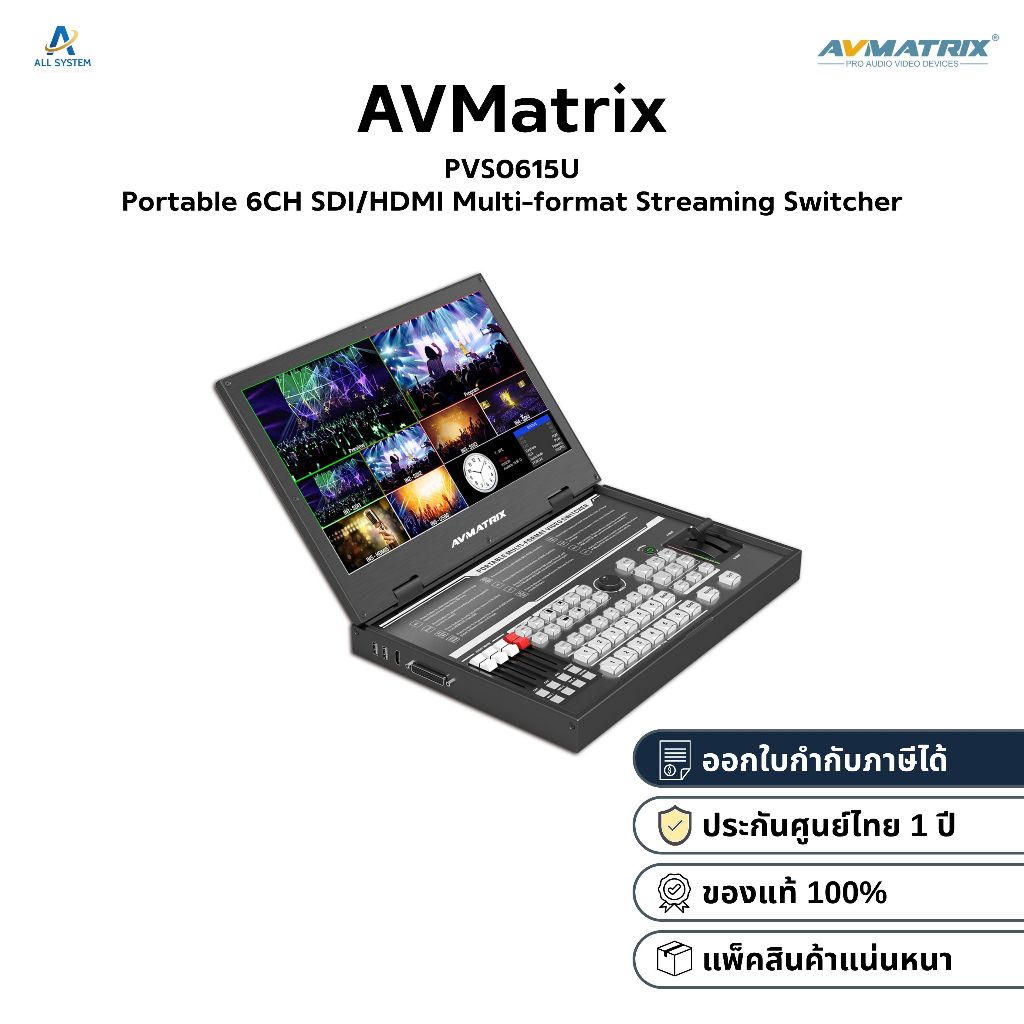 AVMatrix PVS0615U Portable 6CH SDI/HDMI Multi-format Streaming Switcher สวิตช์วิดีโอ [ประกันศูนย์1ปี