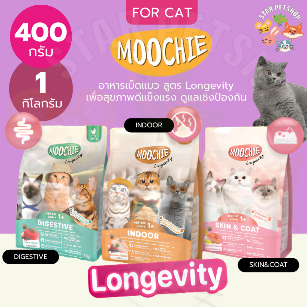 Moochie มูชี่ Cat Kibble อาหารเม็ดแมว สูตร Longevity เพื่อสุขภาพดีแข็งแรง ดูแลเชิงป้องกัน
